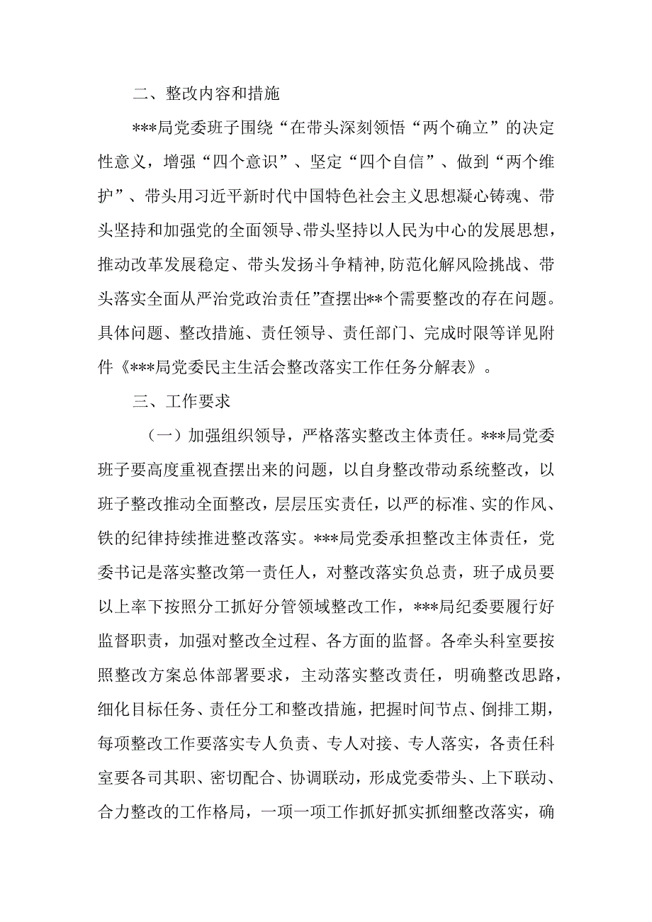 局党委2023年度民主生活会整改落实工作方案.docx_第2页