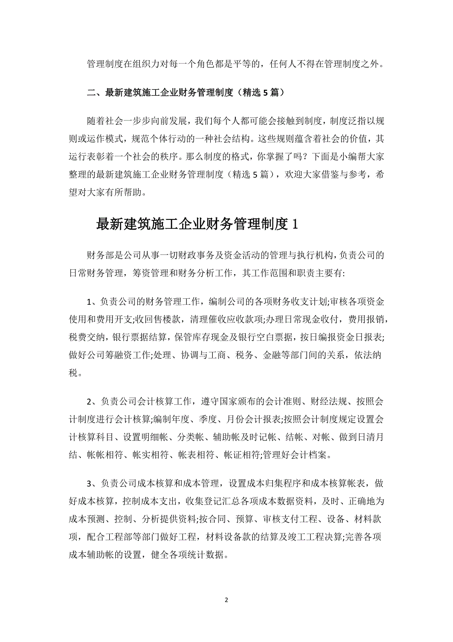 最新建筑施工企业财务管理制度.docx_第2页