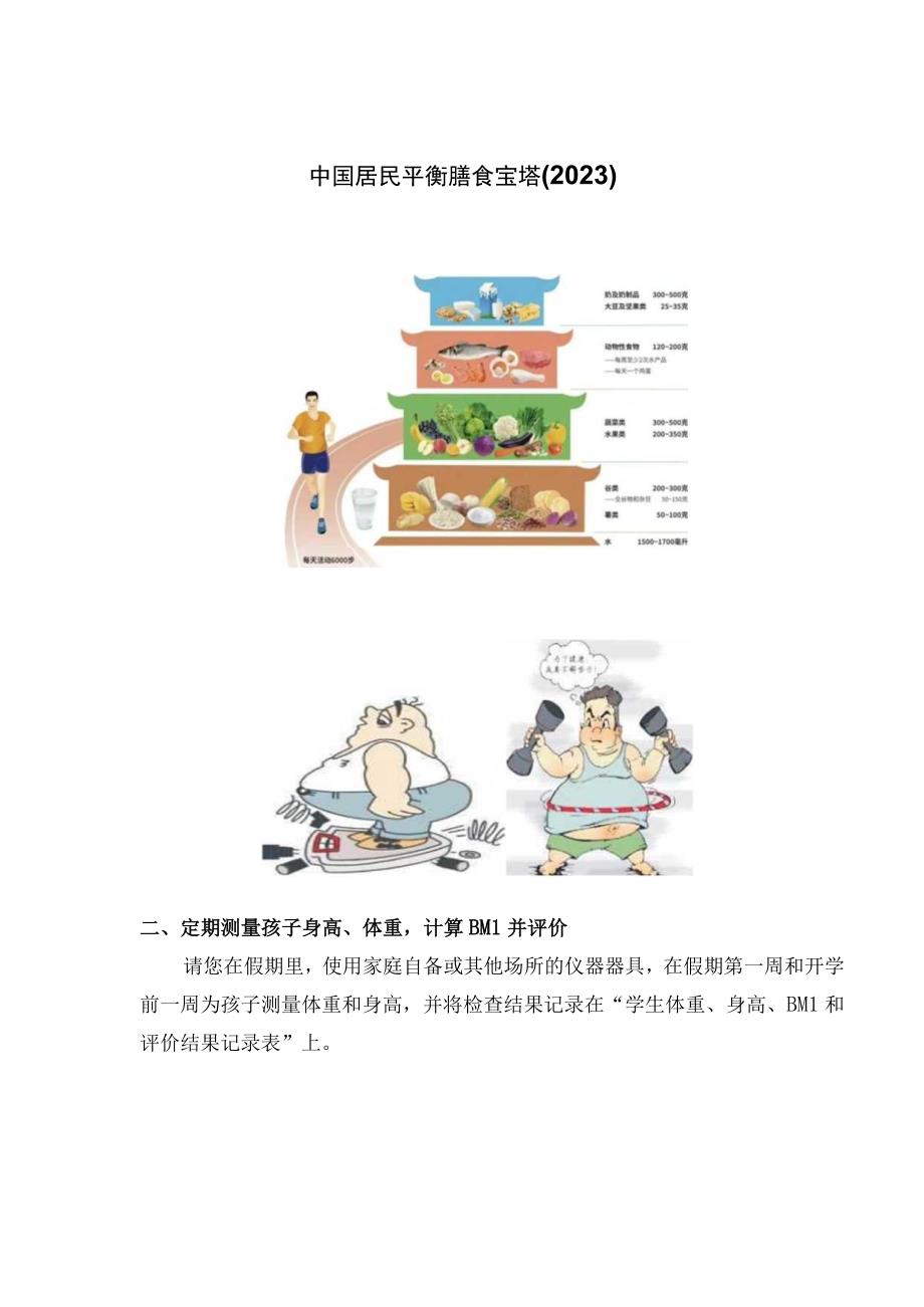 小学生肥胖防控指引手册.docx_第2页