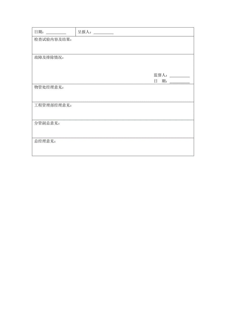 地产项目物业管理-消防设备测试报告.doc_第1页