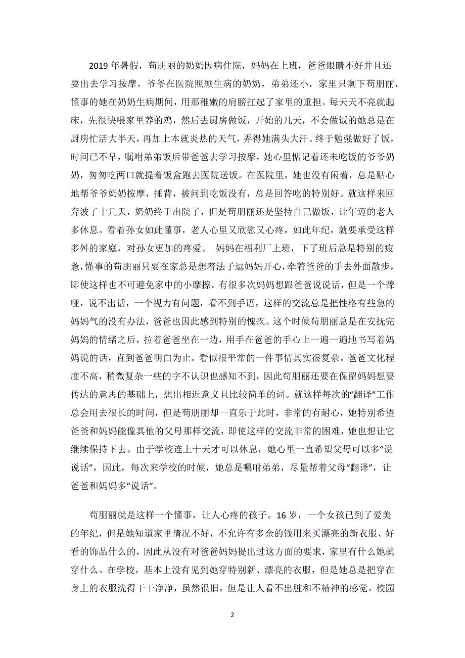 最美孝心少年事迹1000字.docx_第2页