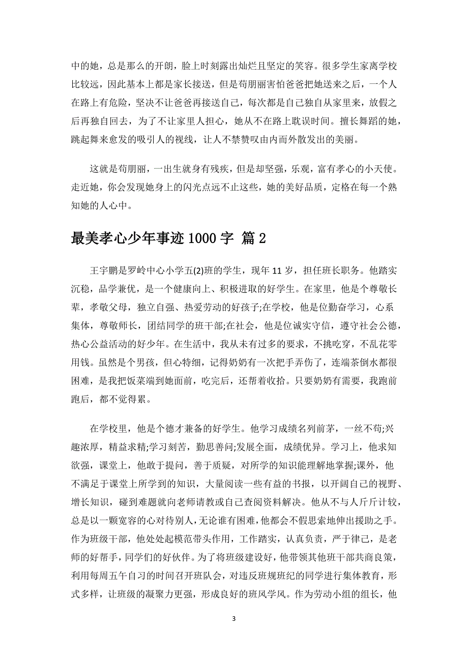 最美孝心少年事迹1000字.docx_第3页