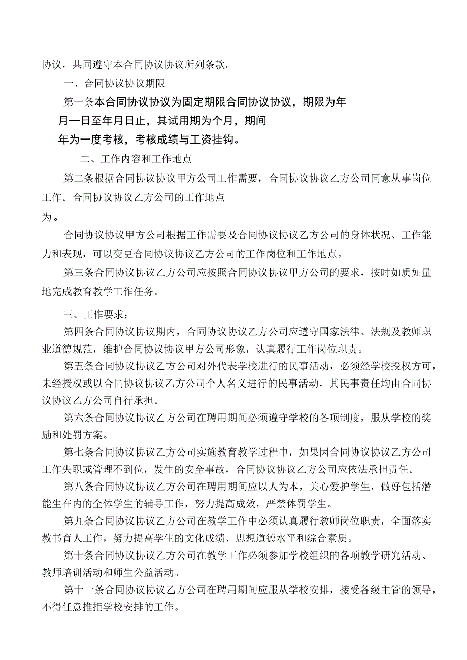 小学教师聘用合同模板.docx_第2页