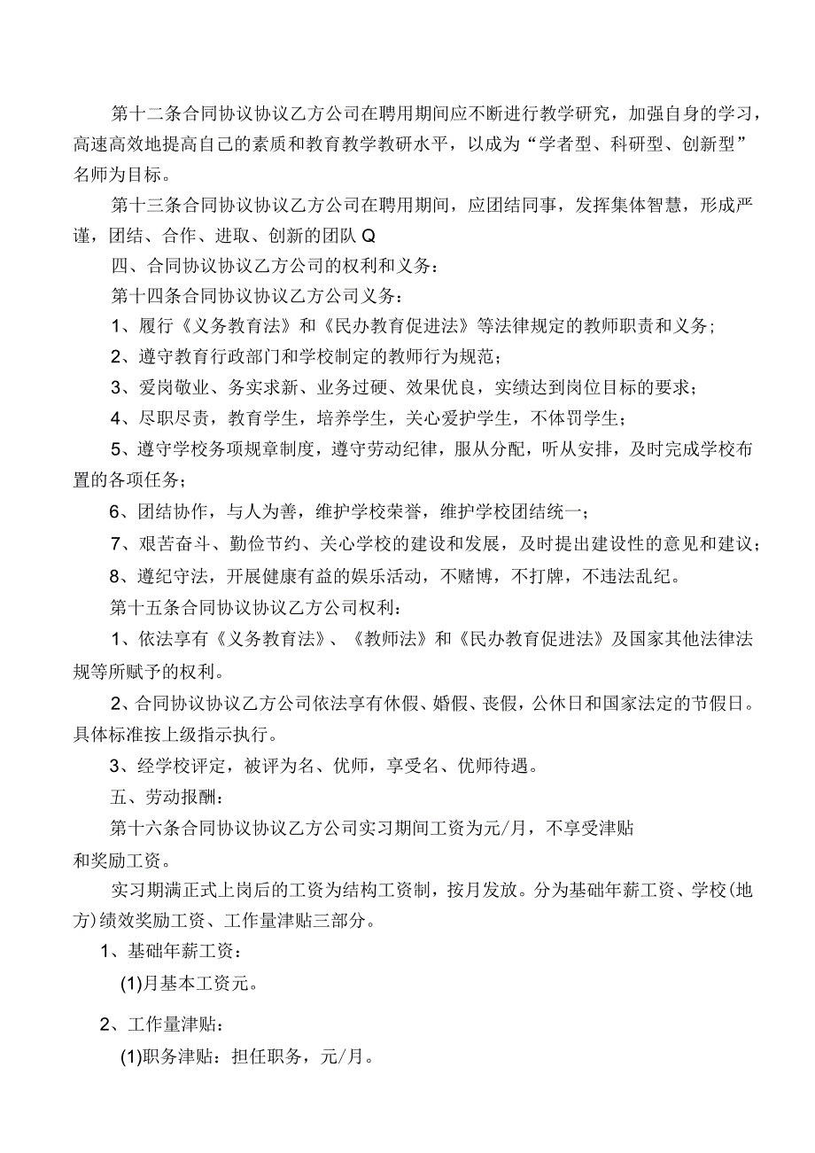 小学教师聘用合同模板.docx_第3页