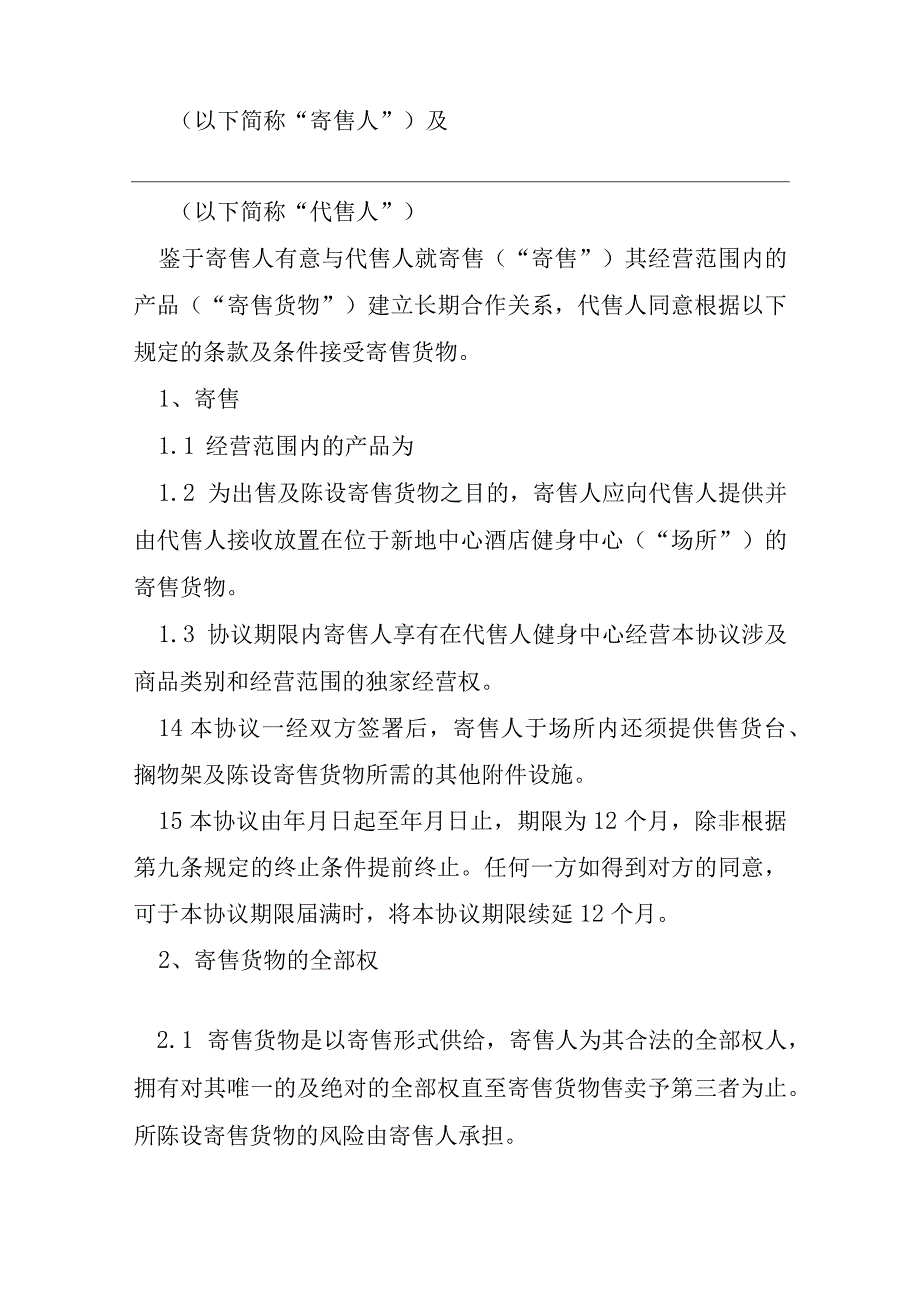 寄售合同6篇.docx_第3页