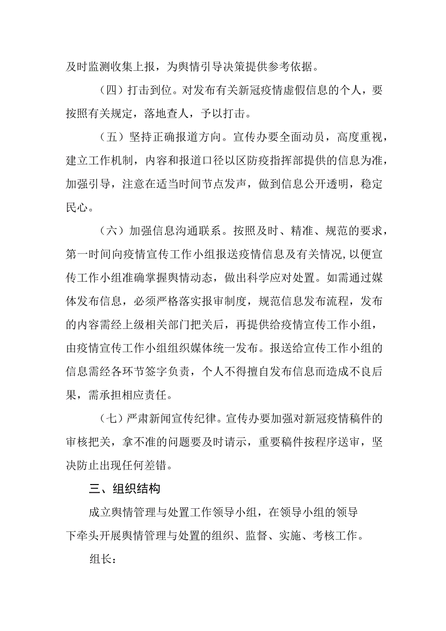 小学舆情应对制度.docx_第2页