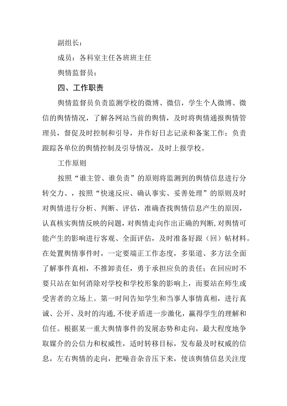 小学舆情应对制度.docx_第3页