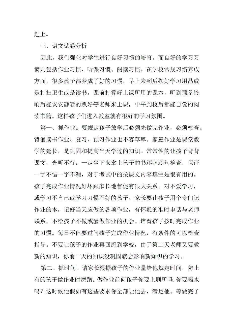 家长会老师主持串词范文.docx_第3页