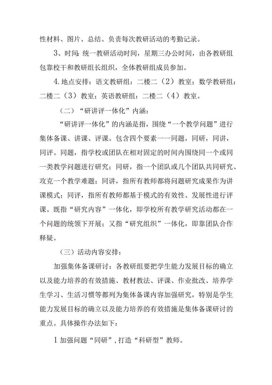 小学学科育人教研活动及教学常规要求.docx_第2页