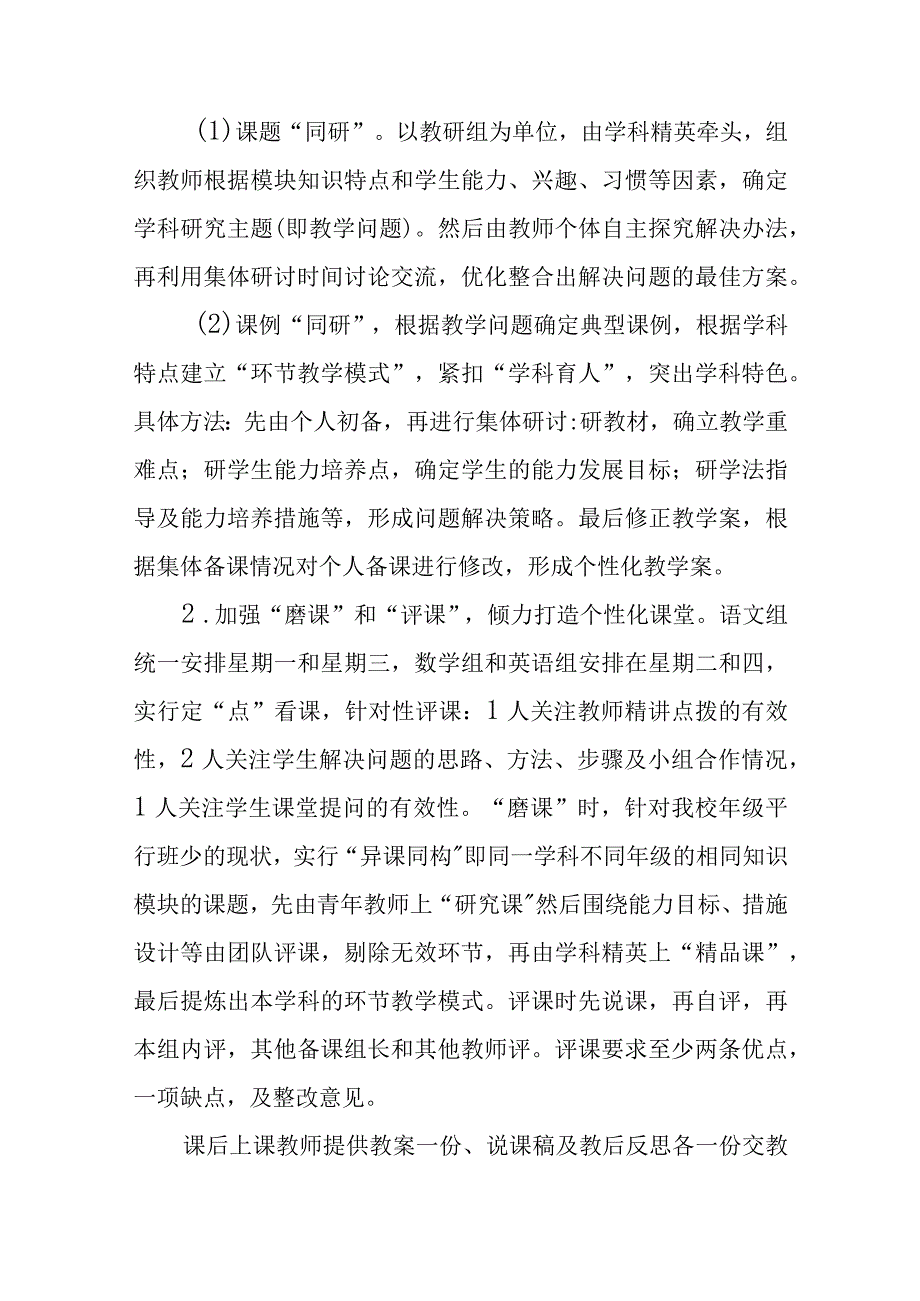 小学学科育人教研活动及教学常规要求.docx_第3页