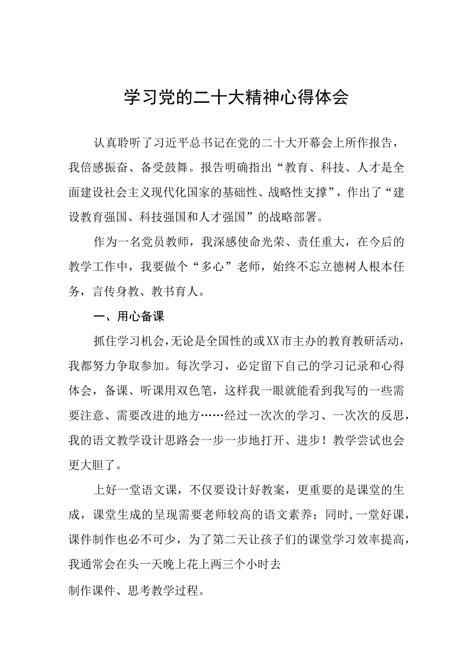 小学校长党支部书记学习贯彻党的二十大精神心得体会十三篇.docx_第1页