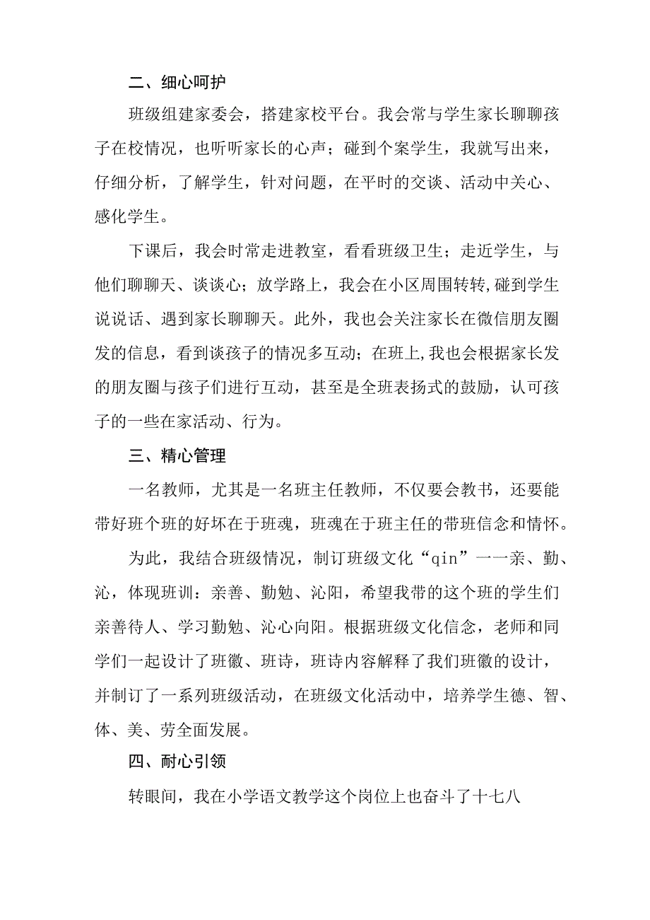 小学校长党支部书记学习贯彻党的二十大精神心得体会十三篇.docx_第2页