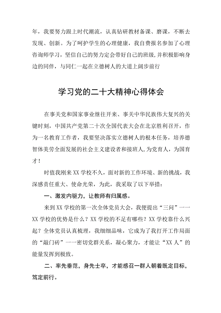 小学校长党支部书记学习贯彻党的二十大精神心得体会十三篇.docx_第3页