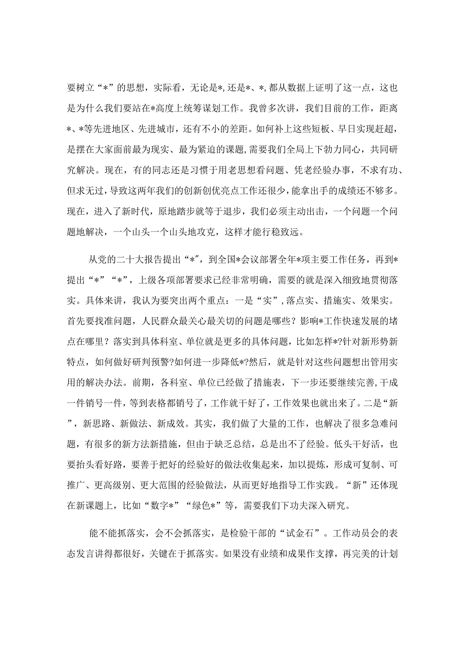 局党委理论学习中心组集中学习研讨发言稿.docx_第2页