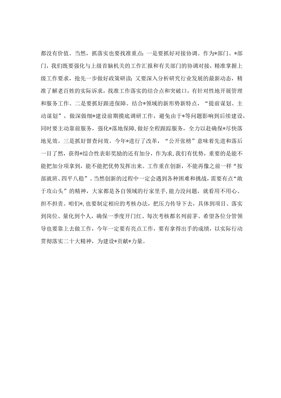 局党委理论学习中心组集中学习研讨发言稿.docx_第3页