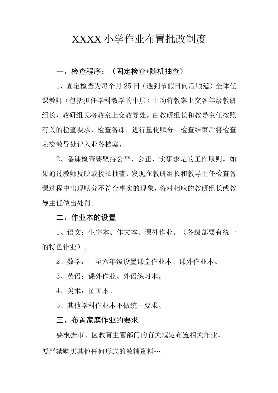 小学作业布置批改制度.docx_第1页