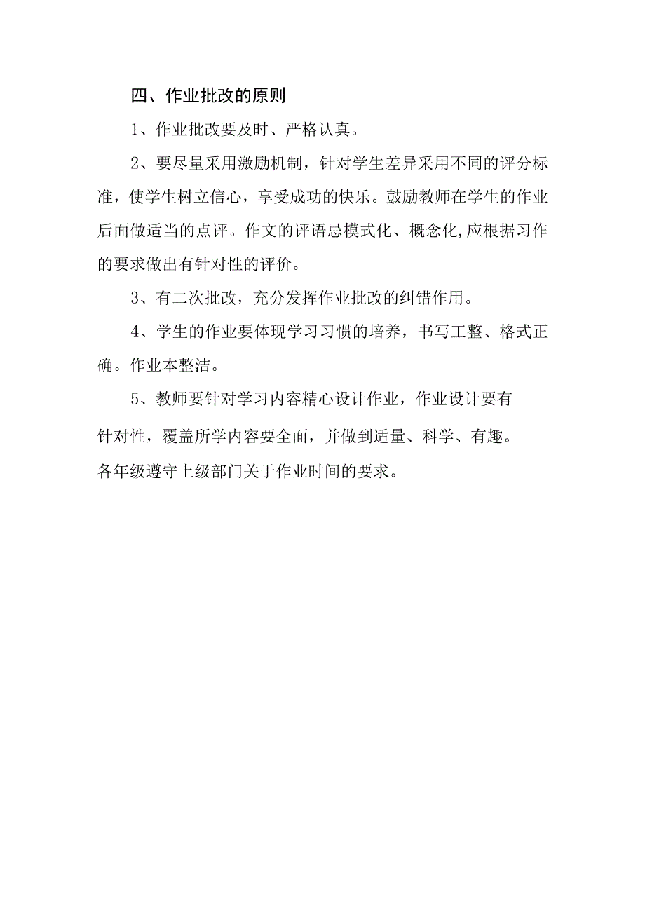 小学作业布置批改制度.docx_第2页