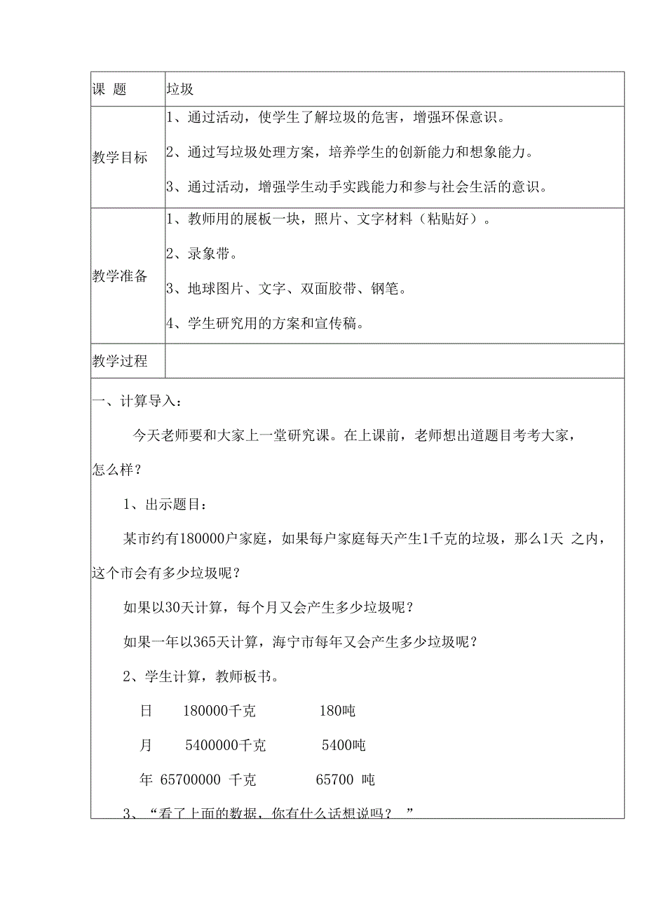 小学环境教育教案二年级上册.docx_第2页