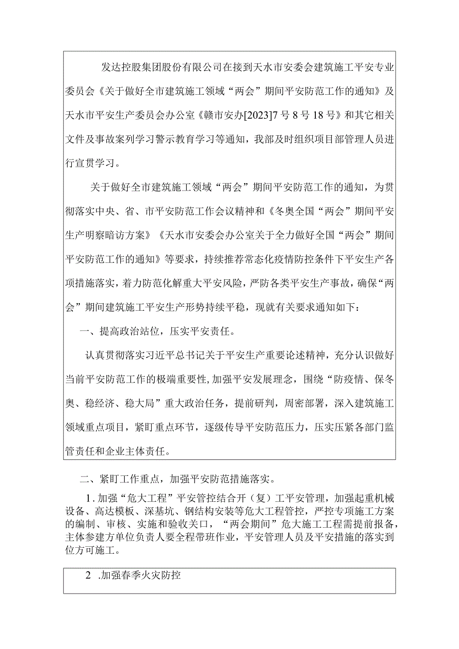 宣贯学习全市施工领域两会安全防范工作通知及赣市安办{2023}78等文件通知.docx_第2页