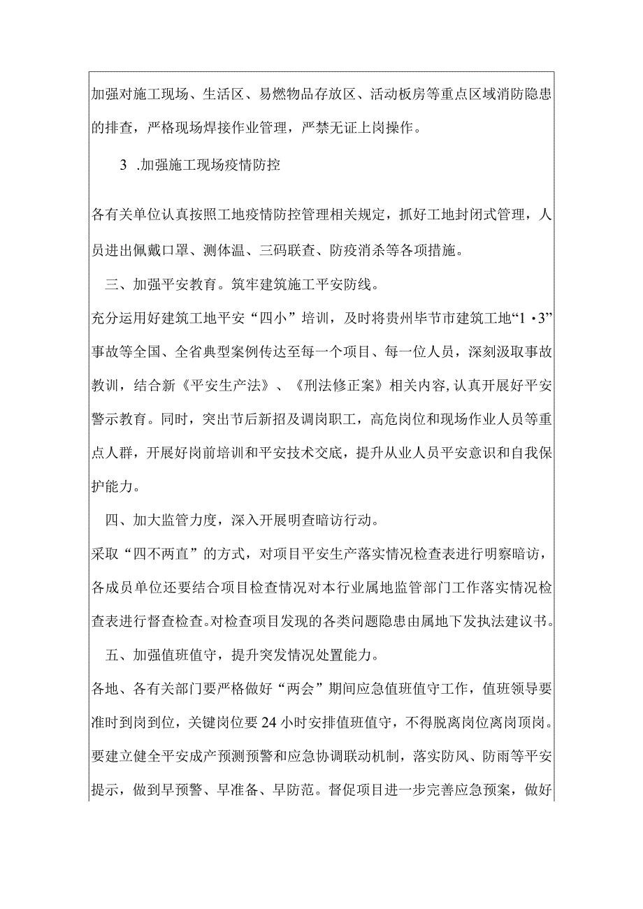 宣贯学习全市施工领域两会安全防范工作通知及赣市安办{2023}78等文件通知.docx_第3页