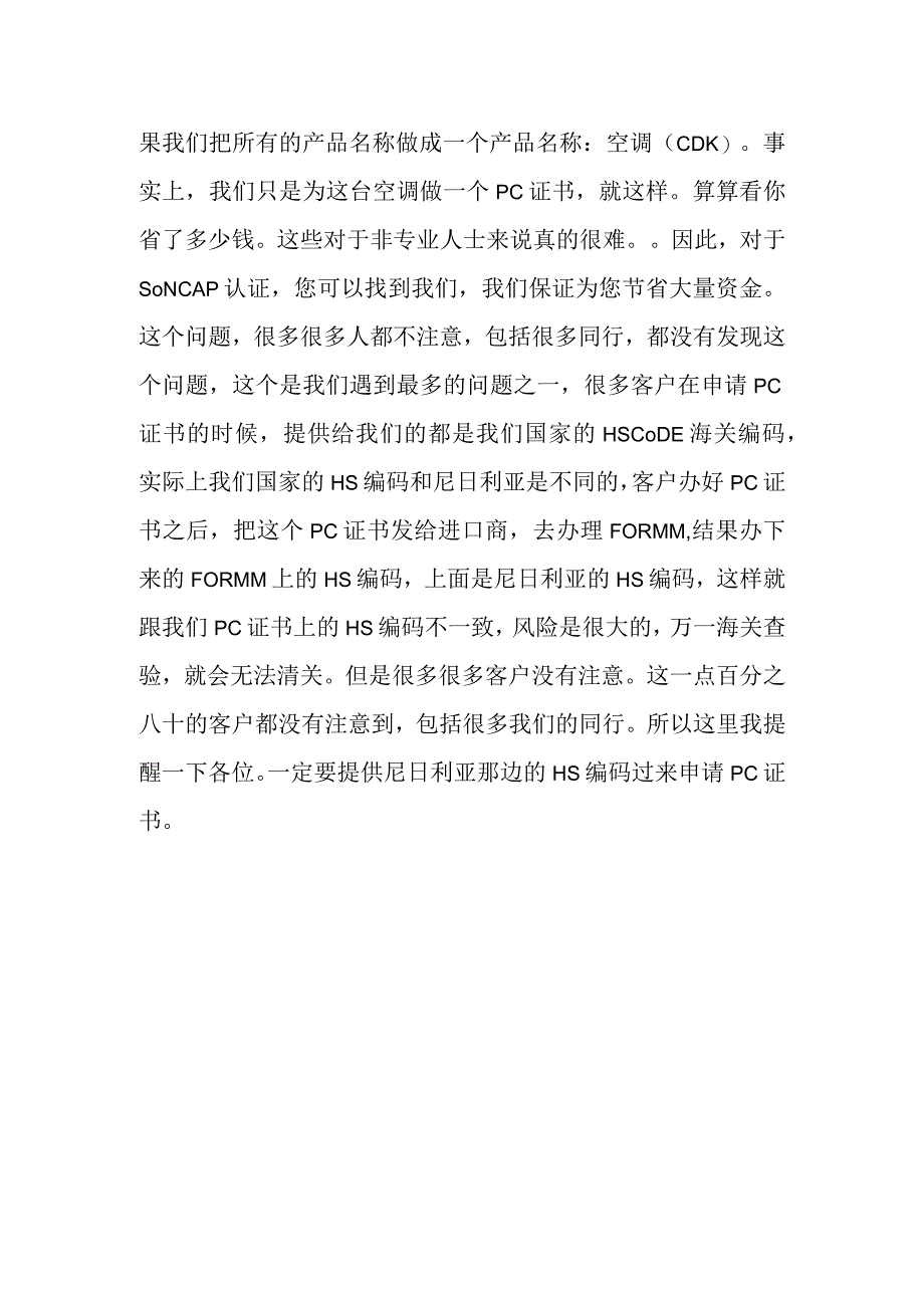 尼日利亚SONCAP认证办理常见问题.docx_第2页