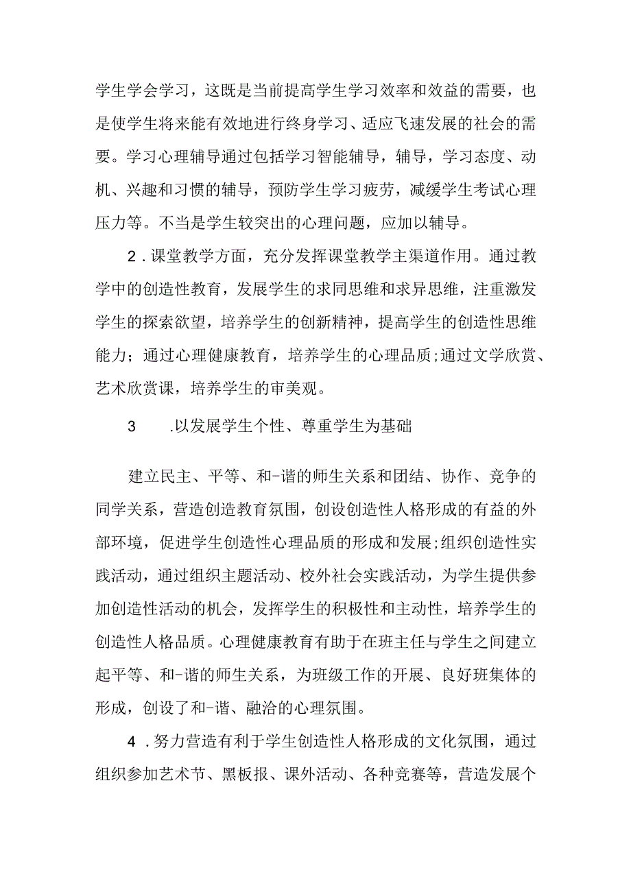 小学心理健康教育总结.docx_第2页