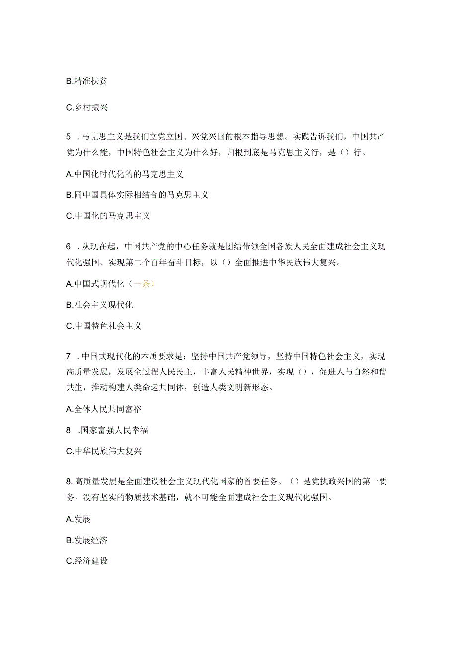 小学退休教职工学习二十大精神试题及答案.docx_第2页