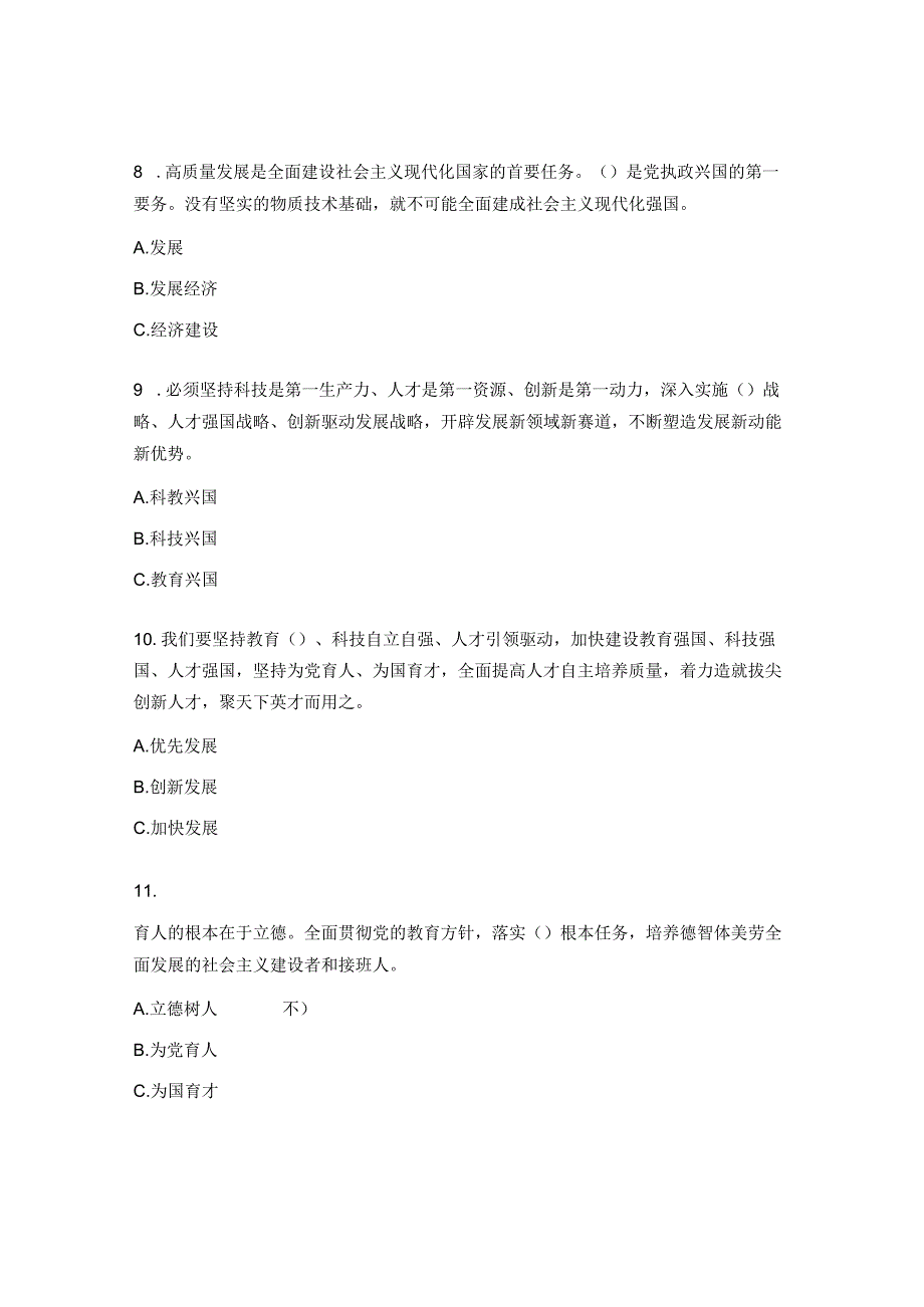 小学退休教职工学习二十大精神试题及答案.docx_第3页