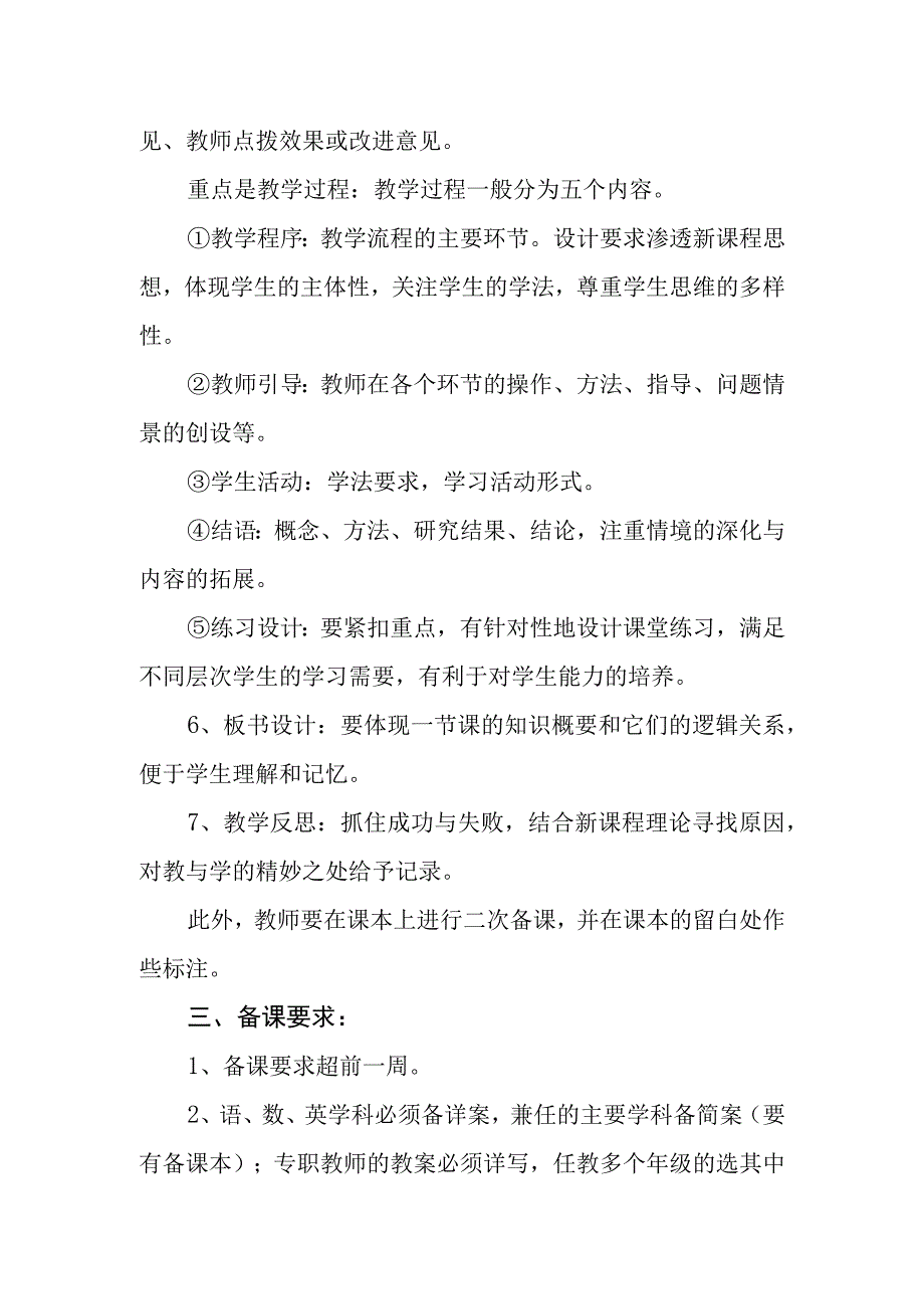 小学教师备课制度.docx_第2页