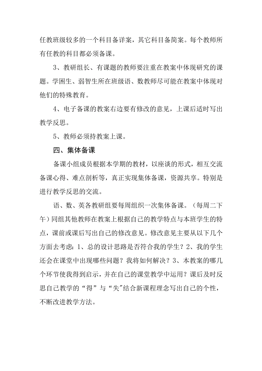 小学教师备课制度.docx_第3页