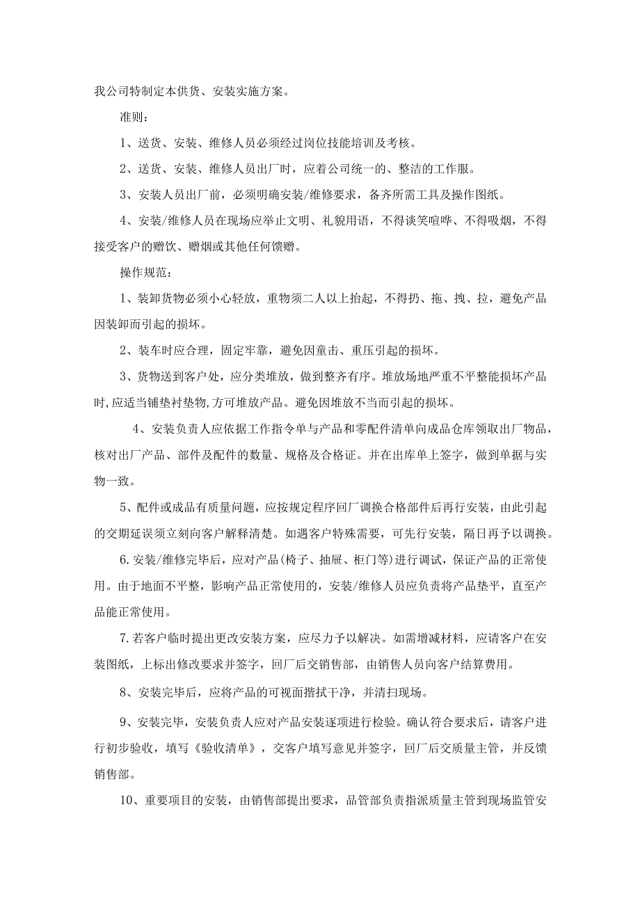 家具供应项目实施方案.docx_第2页