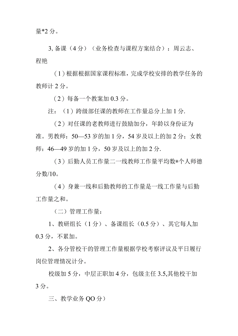 小学教职工评价考核方案.docx_第2页