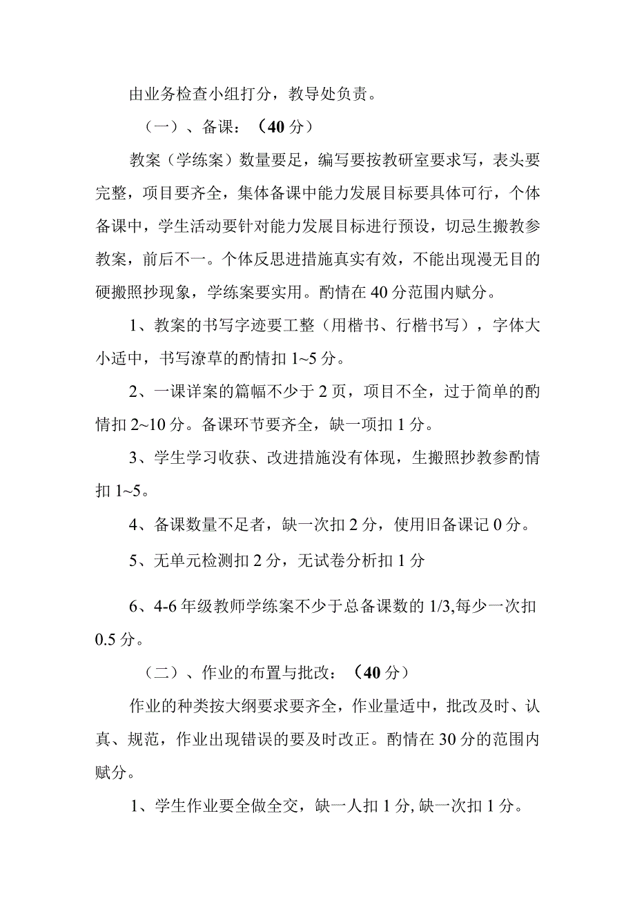 小学教职工评价考核方案.docx_第3页