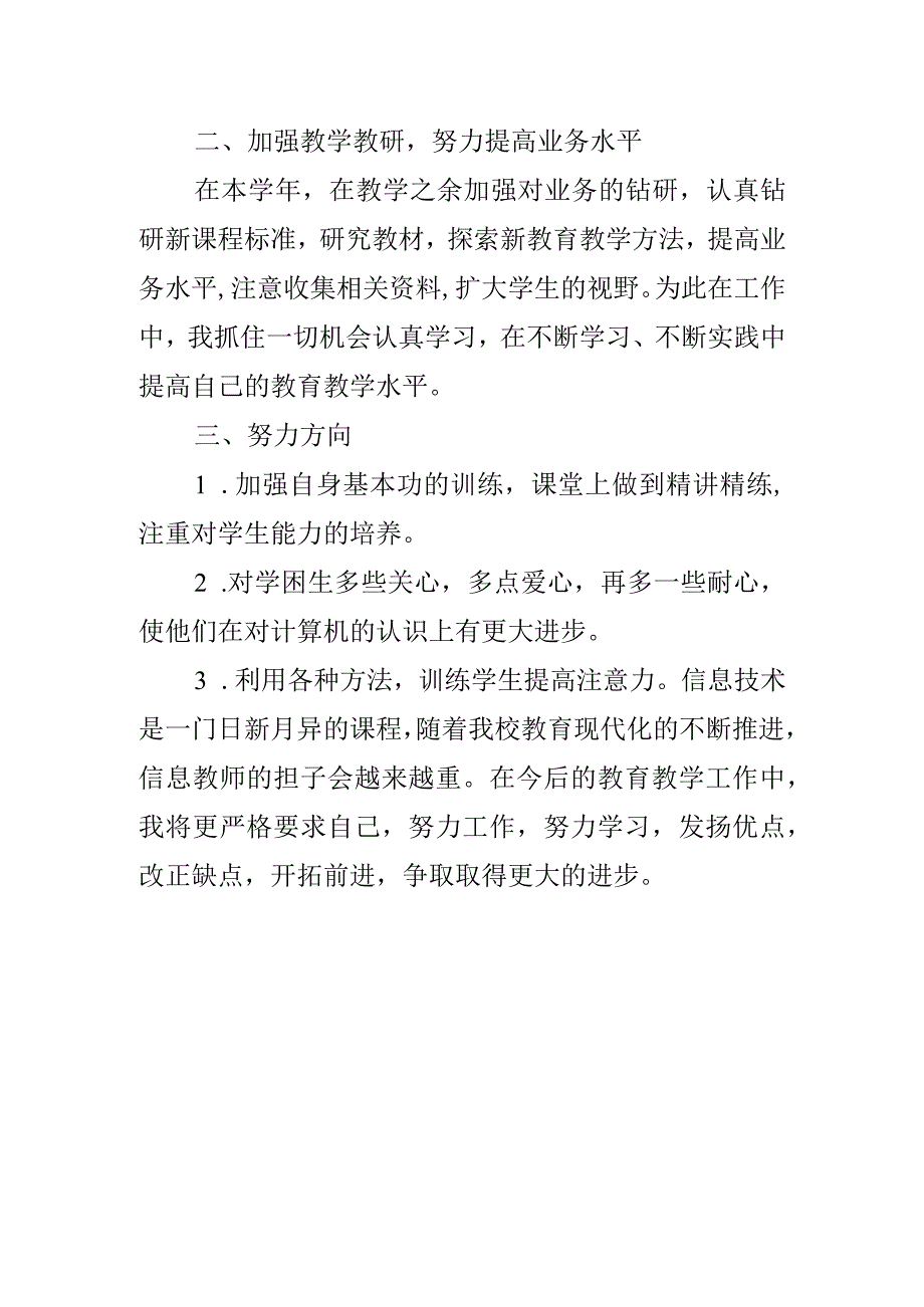 小学信息学科总结.docx_第2页