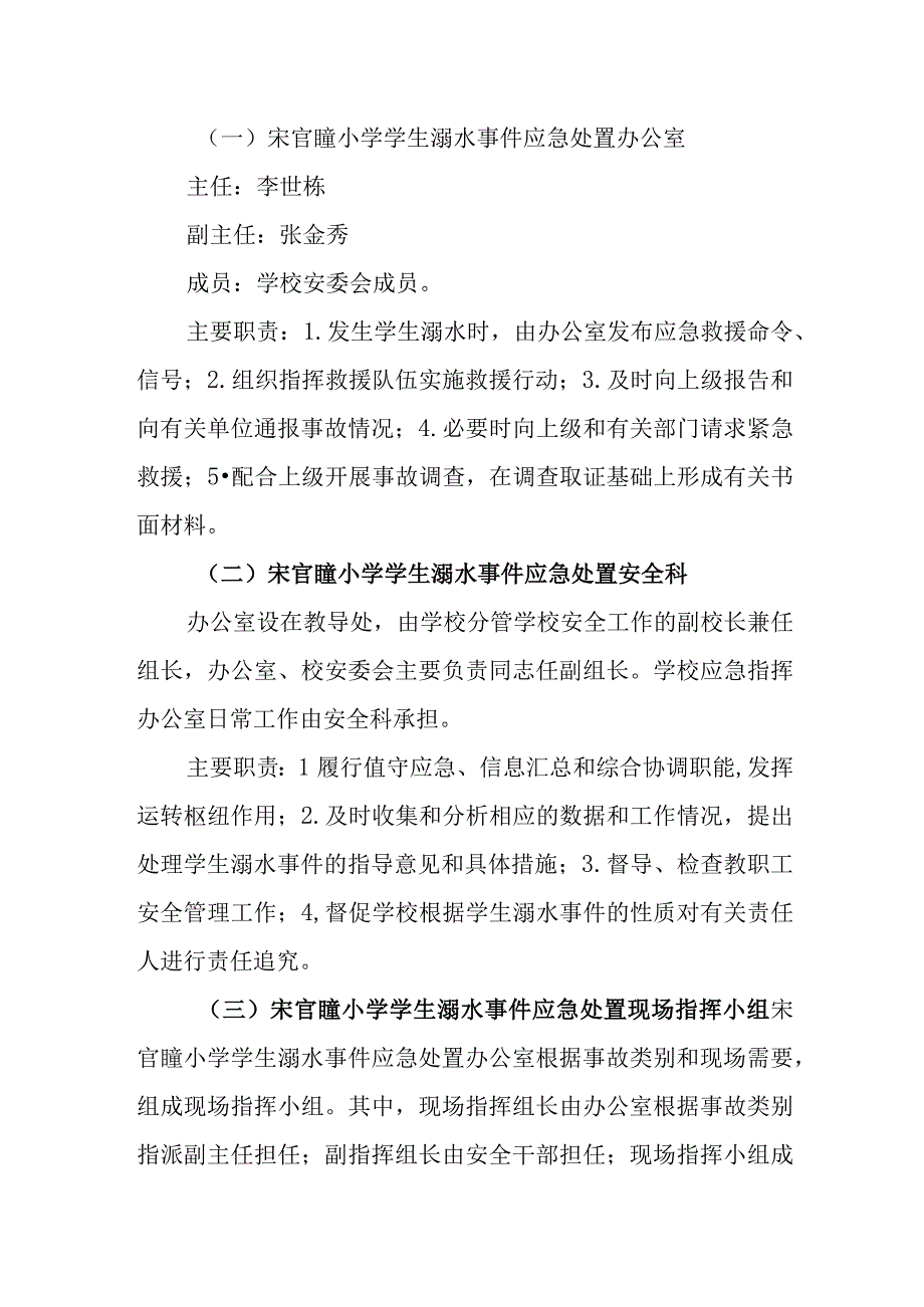 小学预防学生溺水应急预案.docx_第3页