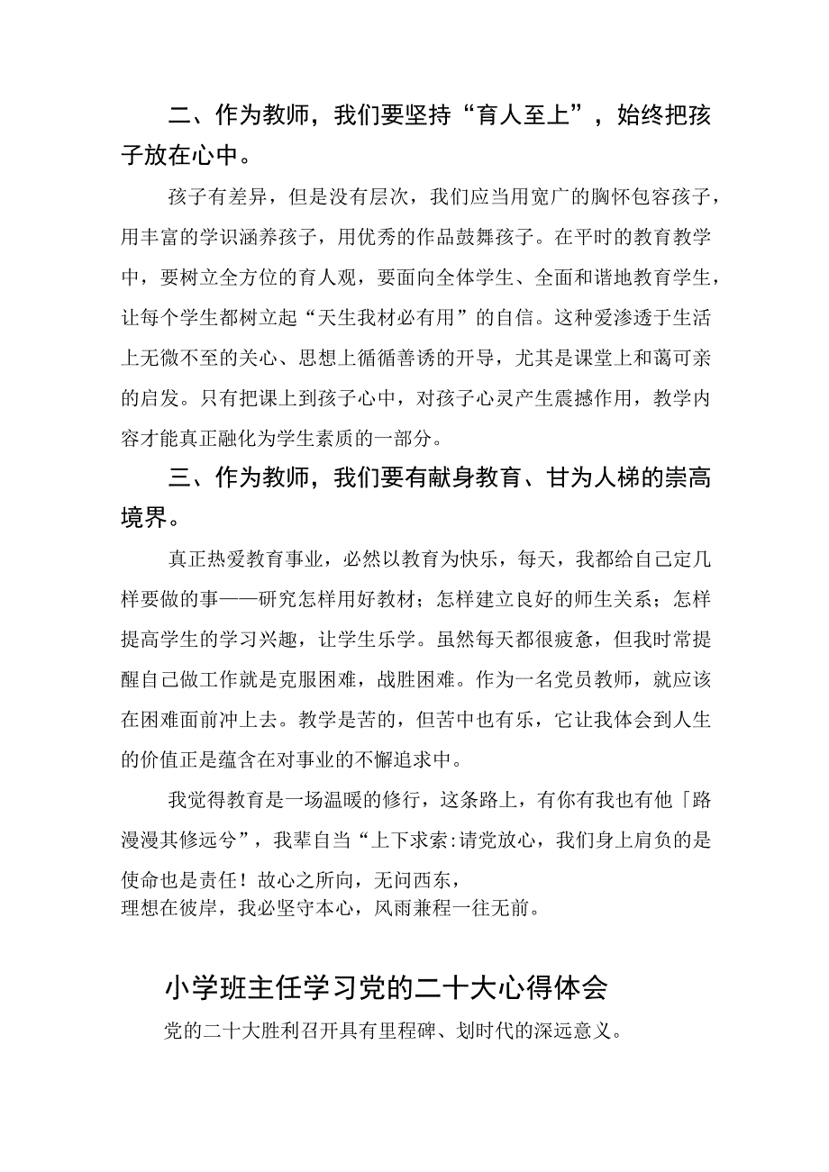 小学老师学习党的二十大精神心得体会2023（共10篇）教师校长谈教育.docx_第2页