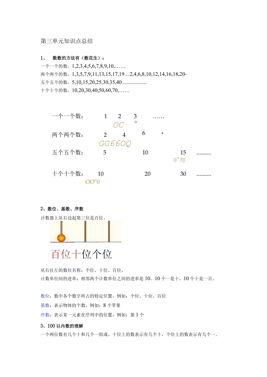 小学作业 第三单元知识点总结.docx_第1页