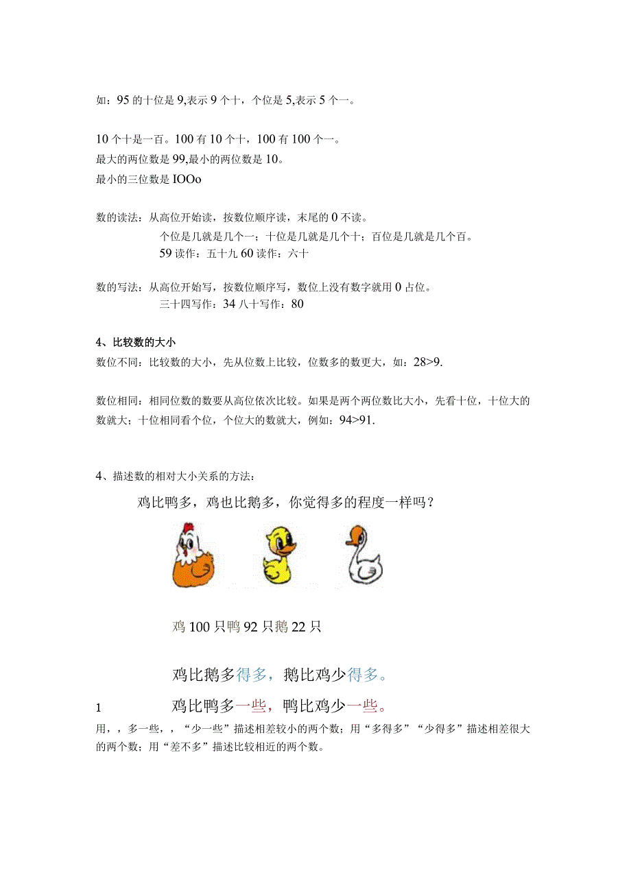 小学作业 第三单元知识点总结.docx_第2页