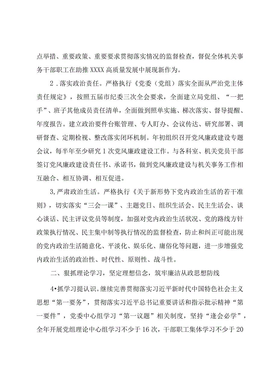 局党组2023年党风廉政建设工作要点及讲话提纲.docx_第2页