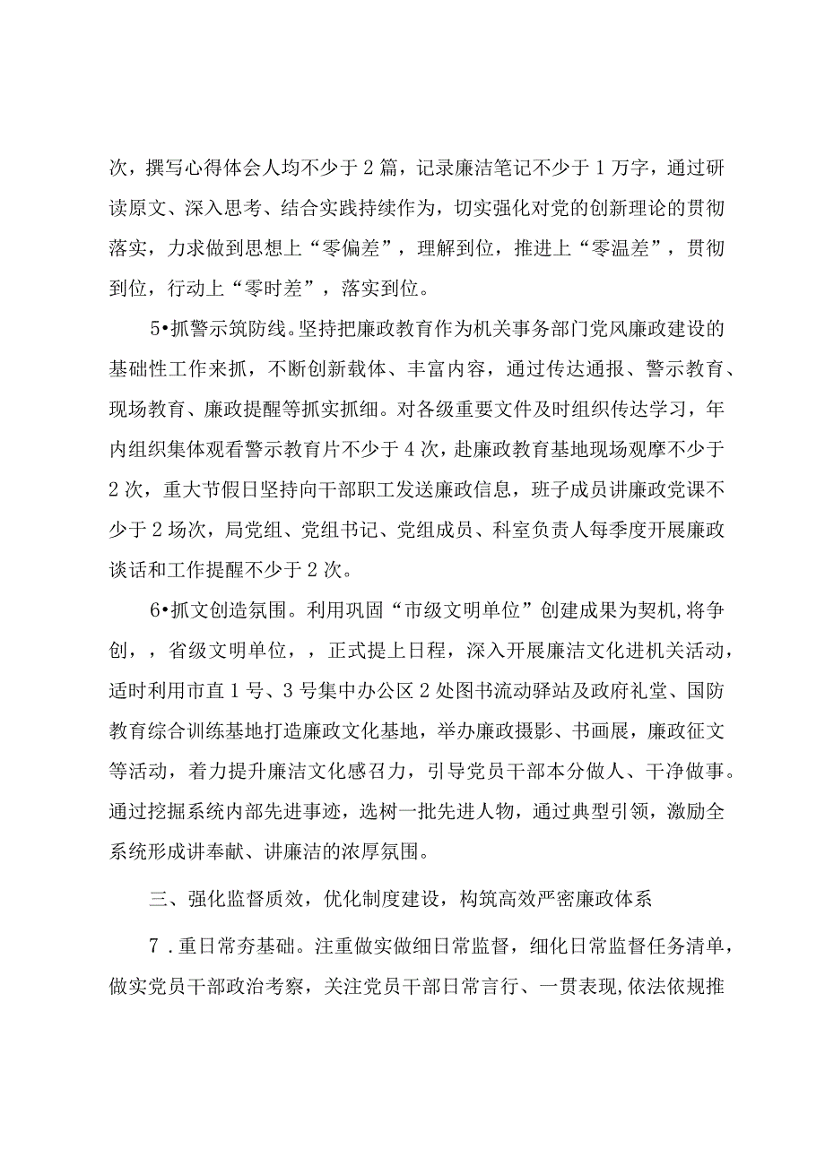 局党组2023年党风廉政建设工作要点及讲话提纲.docx_第3页