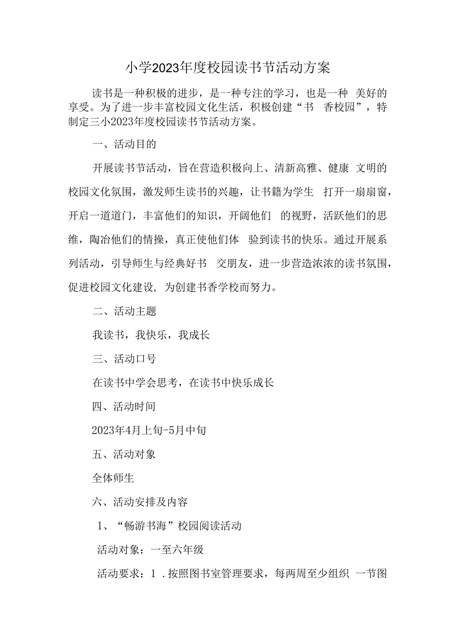 小学2023年度校园读书节活动方案.docx_第1页