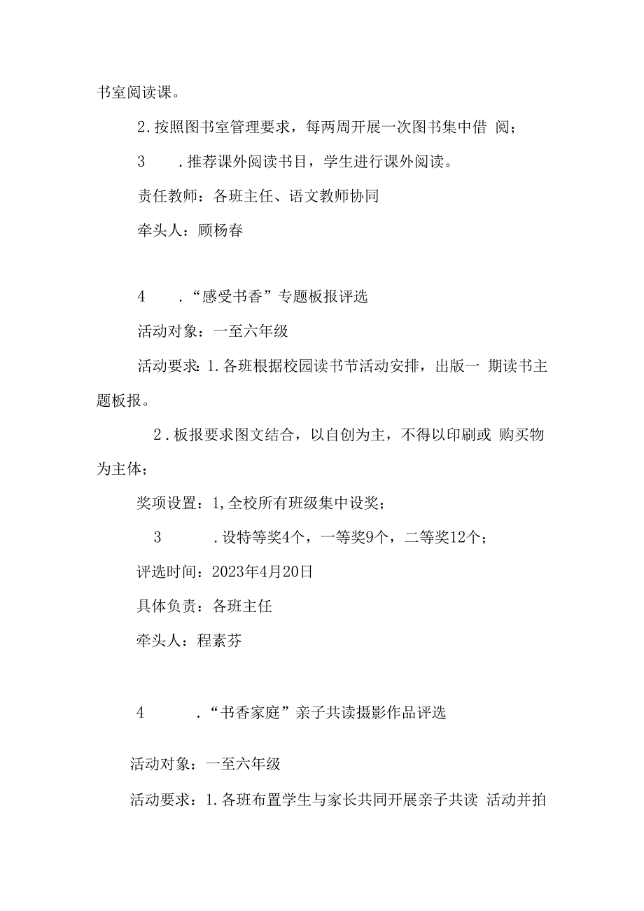 小学2023年度校园读书节活动方案.docx_第2页