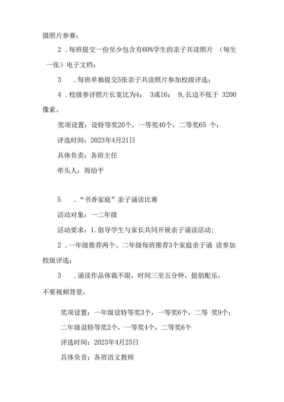 小学2023年度校园读书节活动方案.docx_第3页