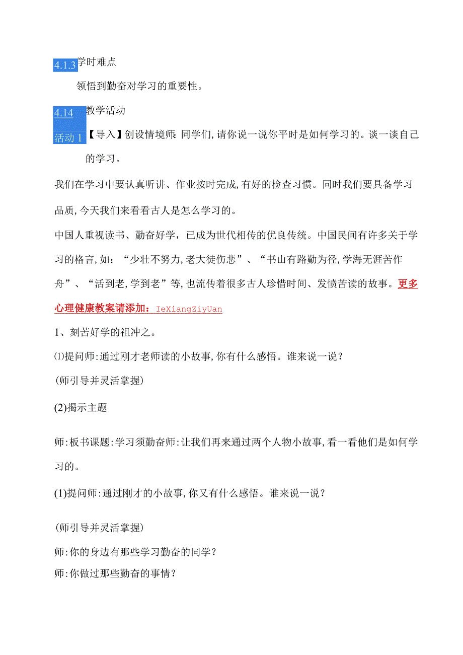 小学二年级心理健康教育教案《14C学习需要好习惯》教学设计.docx_第2页