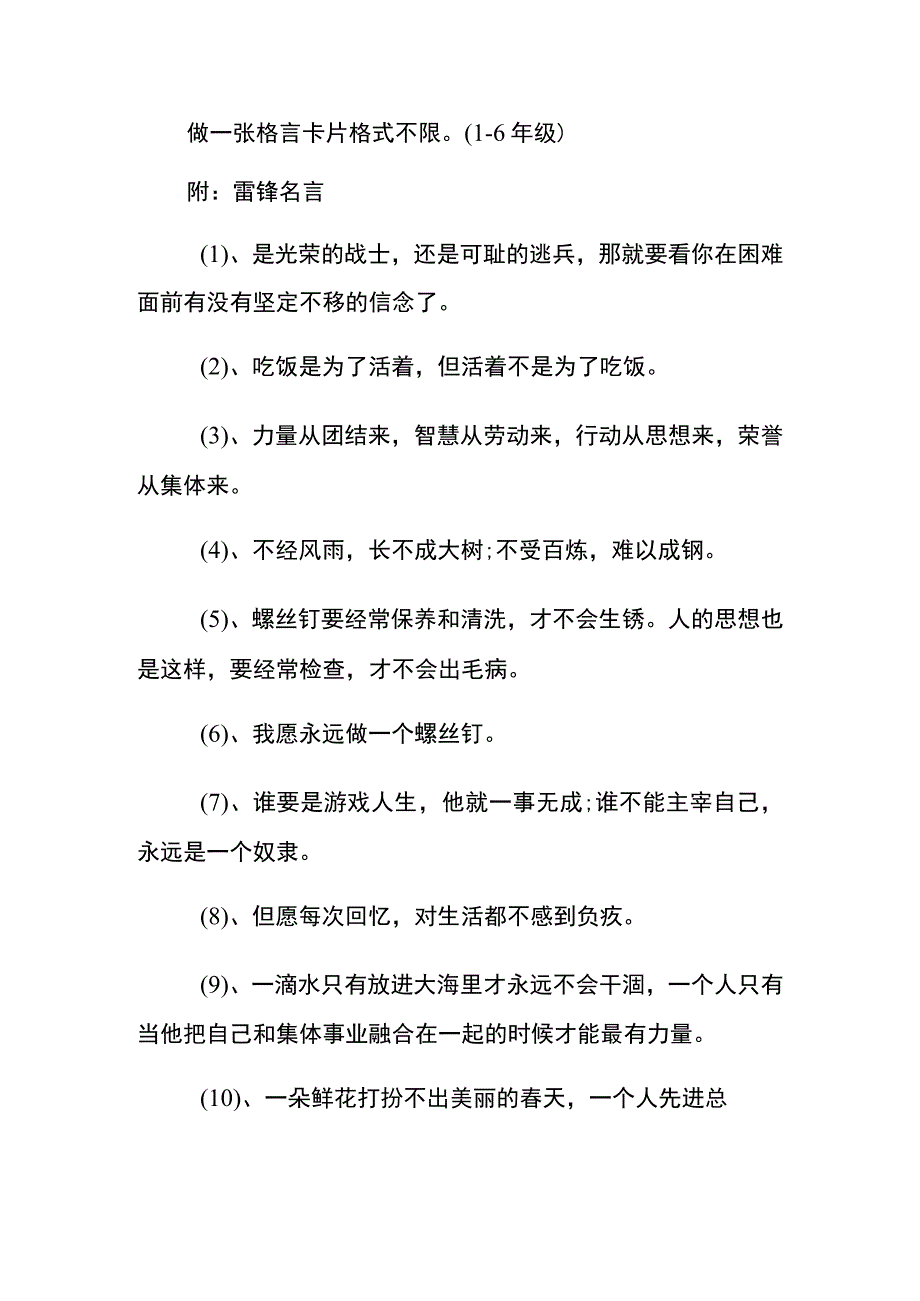 小学2023年学雷锋活动方案（完整版）.docx_第3页