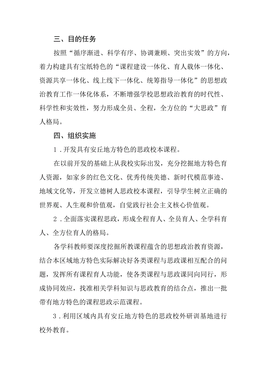 小学思政教学实施方案.docx_第2页