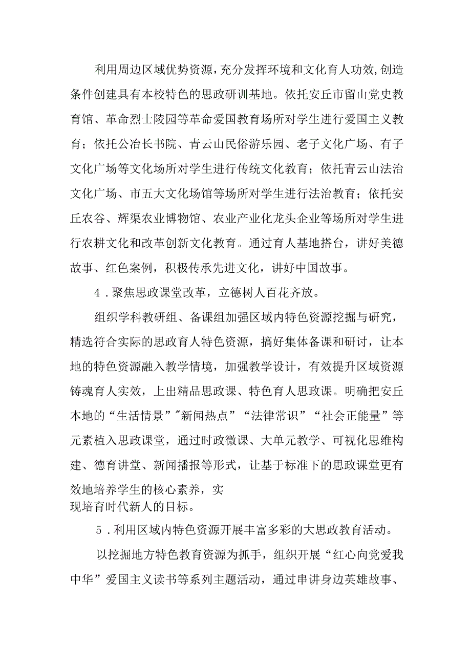 小学思政教学实施方案.docx_第3页