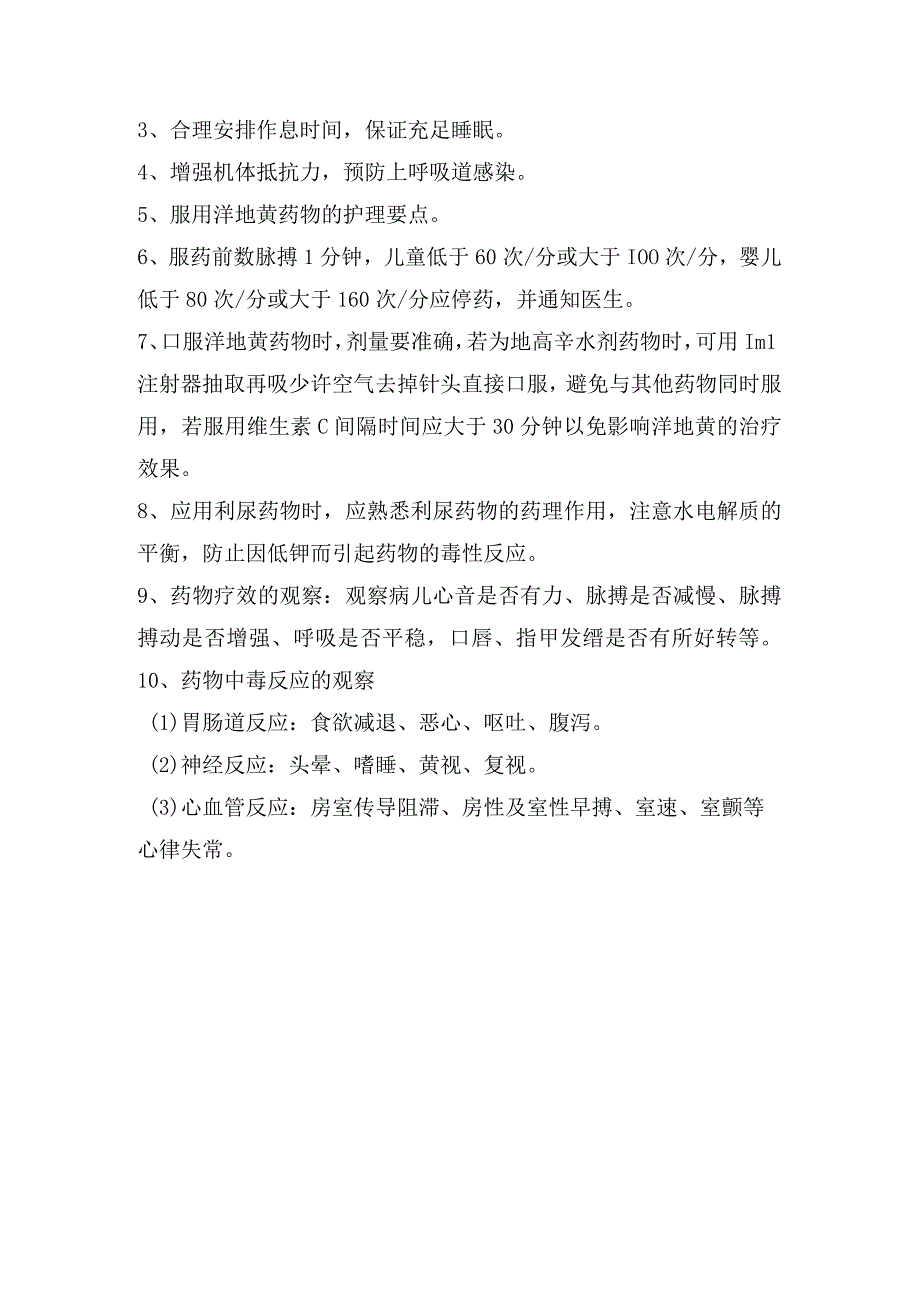 小儿病毒性心肌炎护理.docx_第2页