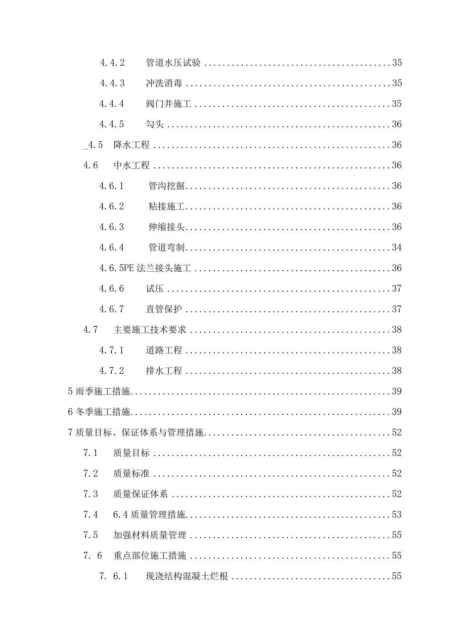 室外道路给水中水雨污水工程施工组织设计.docx_第2页