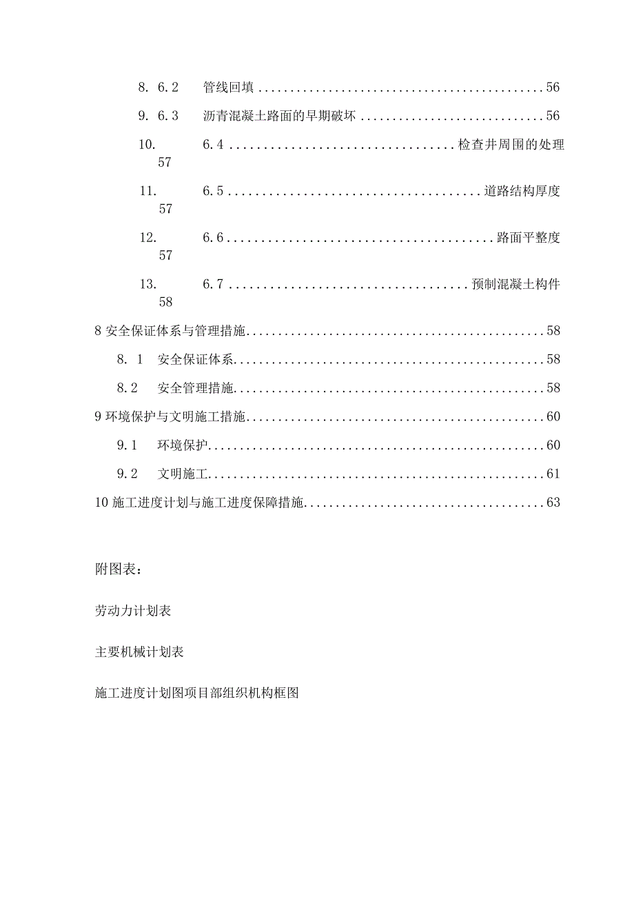 室外道路给水中水雨污水工程施工组织设计.docx_第3页